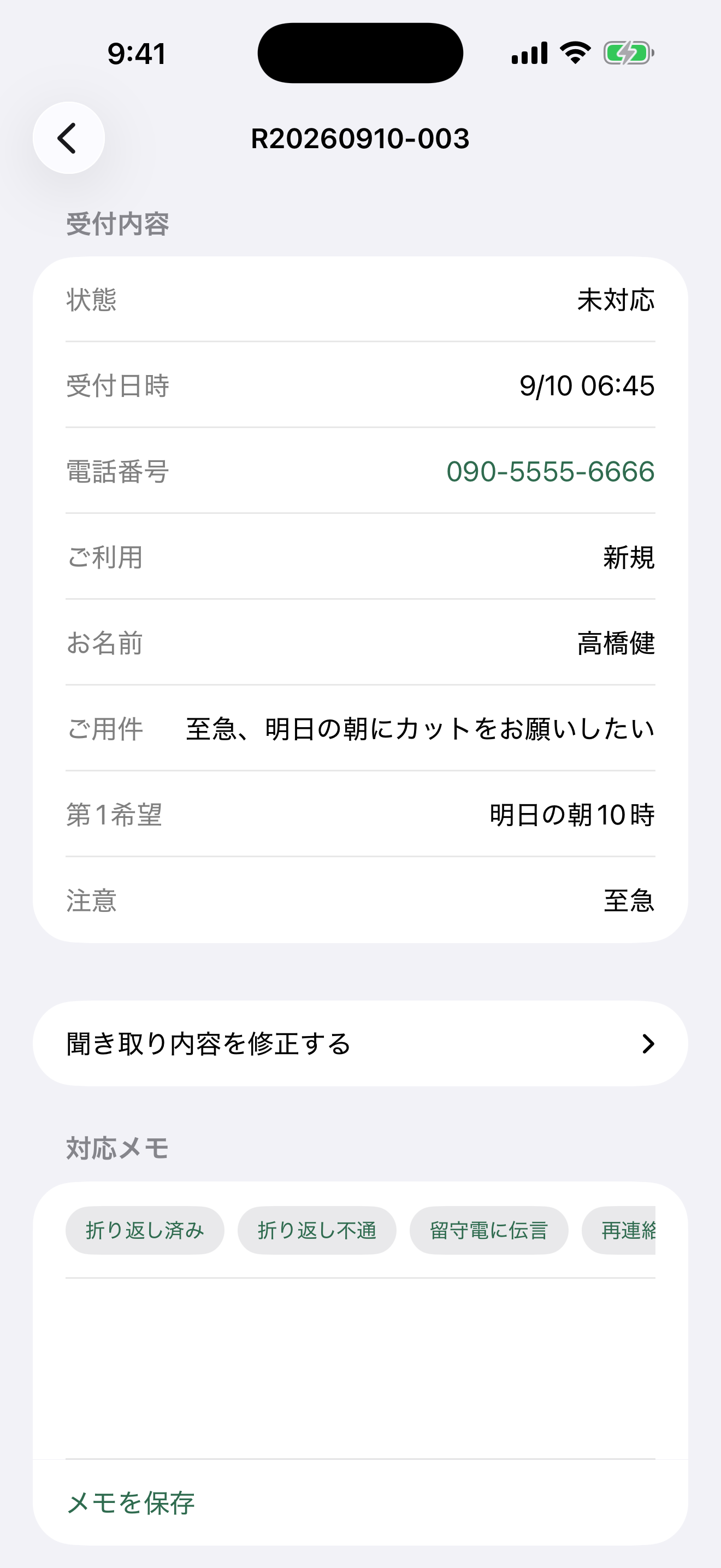 詳細画面。番号タップで発信、ボタンで記録
