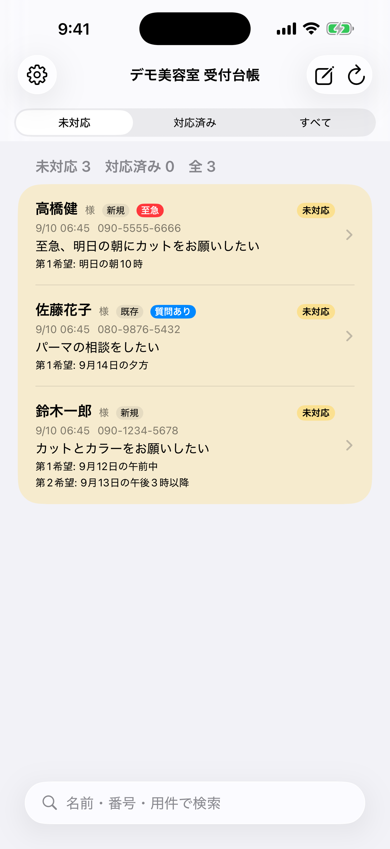 受付台帳に受付が届いた画面