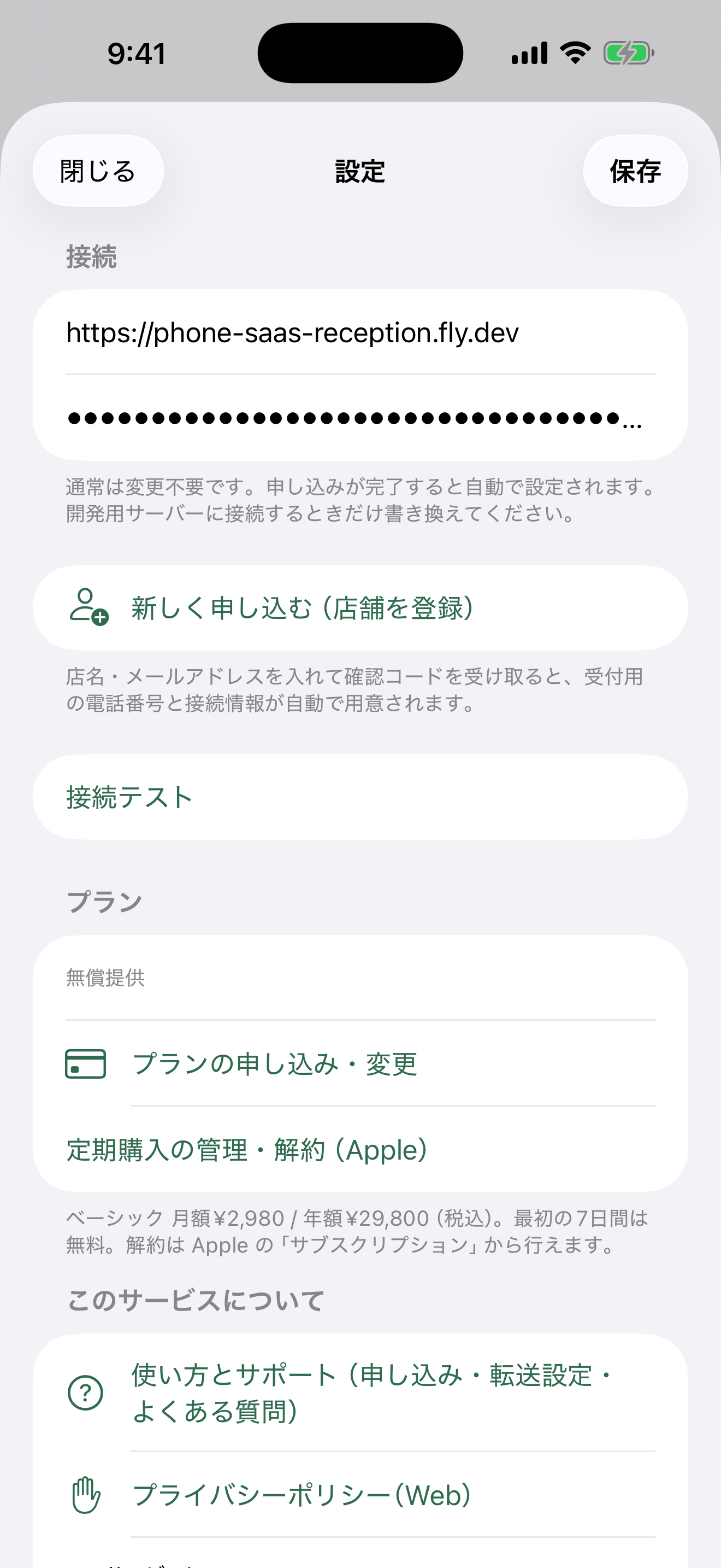 設定画面。接続テストで確認できます
