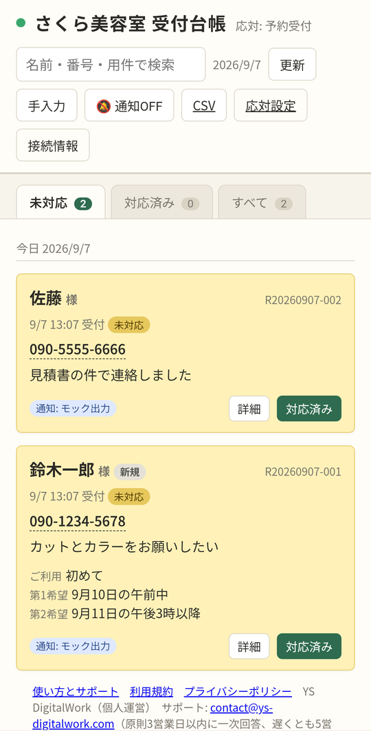 ブラウザ版の受付台帳